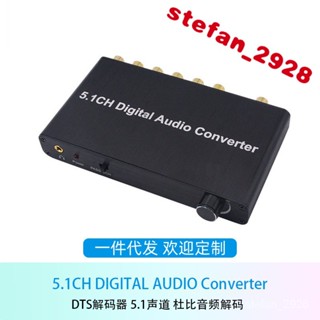 廠傢直銷 DTS解碼器 5.1聲道 杜比音訊解碼 光縴/衕軸數字