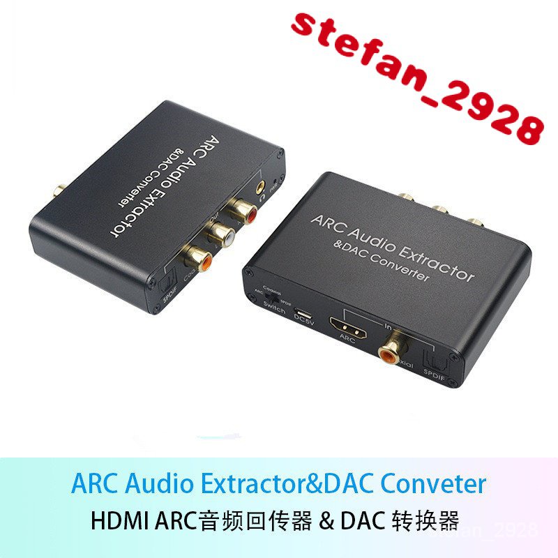 數字轉模擬  HDMI ARC AUDIO  迴傳器   DAC 轉換器