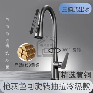 水龍頭 冷熱水龍頭 廚房水龍頭 抽拉式水龍頭 廚房槍灰色抽拉式廚房冷熱水洗菜盆水槽龍頭可旋轉伸縮隱藏