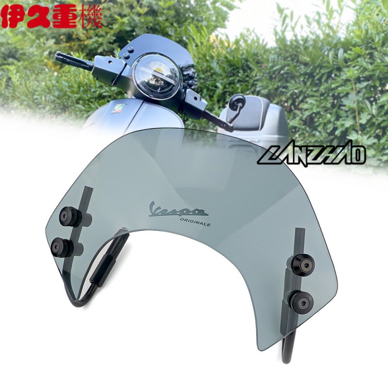 新品】VESPA GTS 250 風鏡 小風鏡組 競技 擋風 導流罩 偉士牌 GTS 300