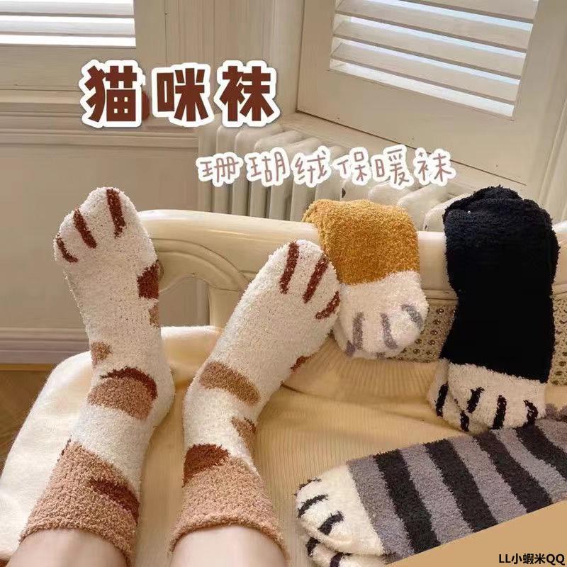 ❤熱賣推薦❤毛絨襪子女珊瑚絨秋冬加厚保暖長筒襪地板襪貓爪可愛居家睡眠女襪