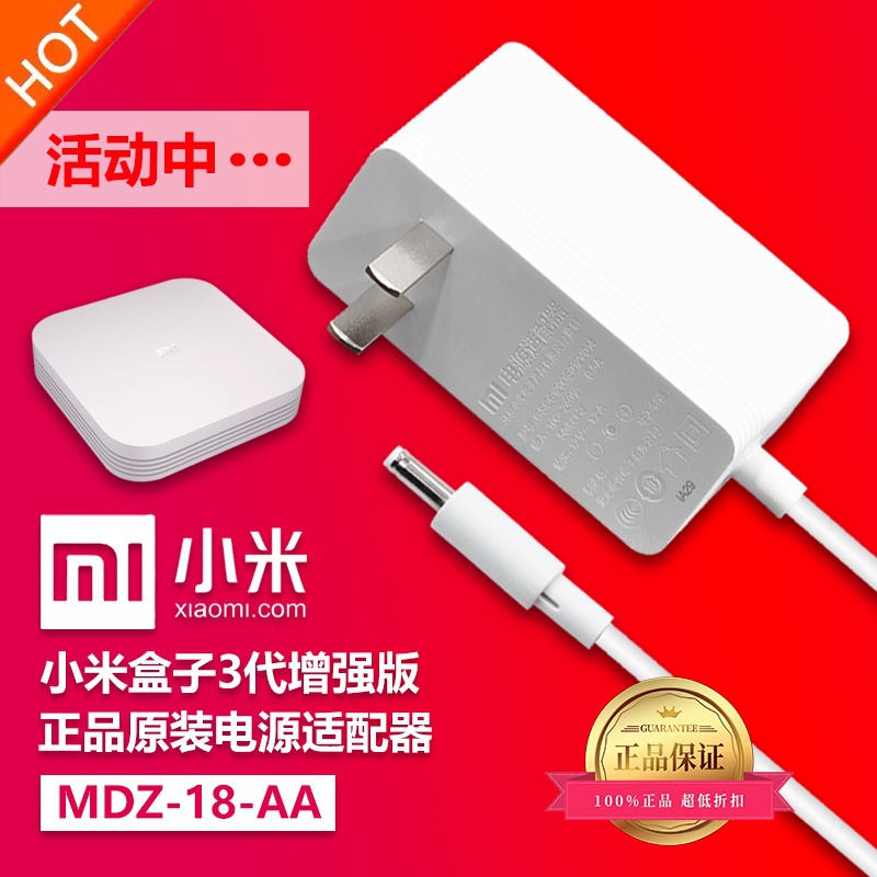 原裝小米盒子3三代增強版MDZ-18-AA電視機頂盒充電源適配器線插頭