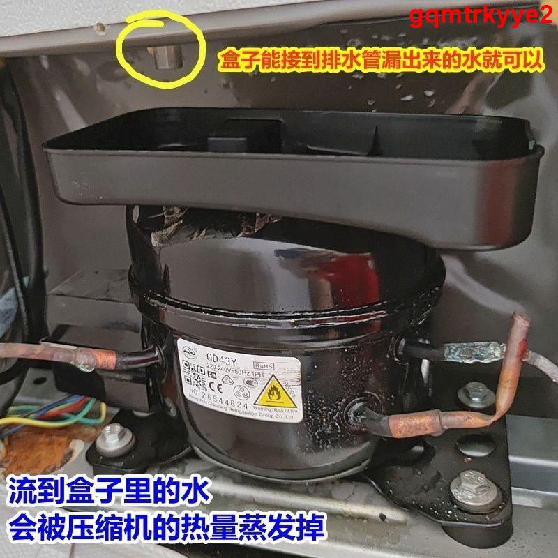 #好物推薦#冰箱配件通用型零件壓縮機制冷配件接水盒志高容聲海爾澳柯瑪