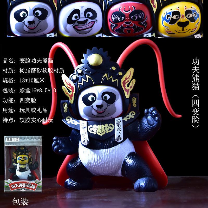 變臉玩偶 公仔 川劇變臉娃娃臉譜兒童玩具中國特色禮品熊貓成都旅游紀念品