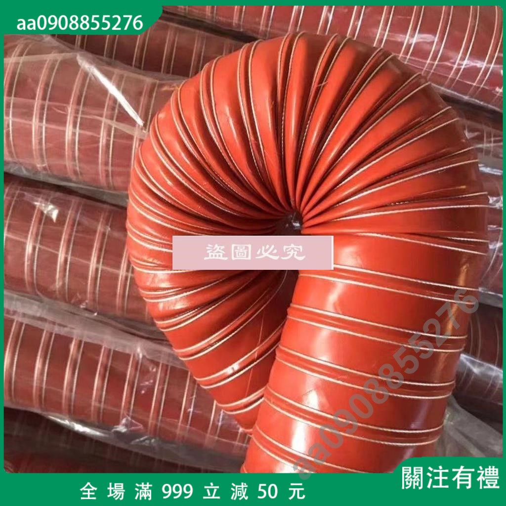 🔥耐熱排管耐高溫300度阻燃通風紅色硫化硅膠風管伸縮軟管防火aa0908855276
