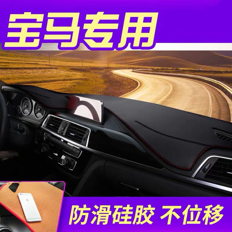 BMW 寶馬避光墊F10 M2 F30 E46 525 E60 E87 E89 E90 E92 G30防滑遮光墊 儀表墊