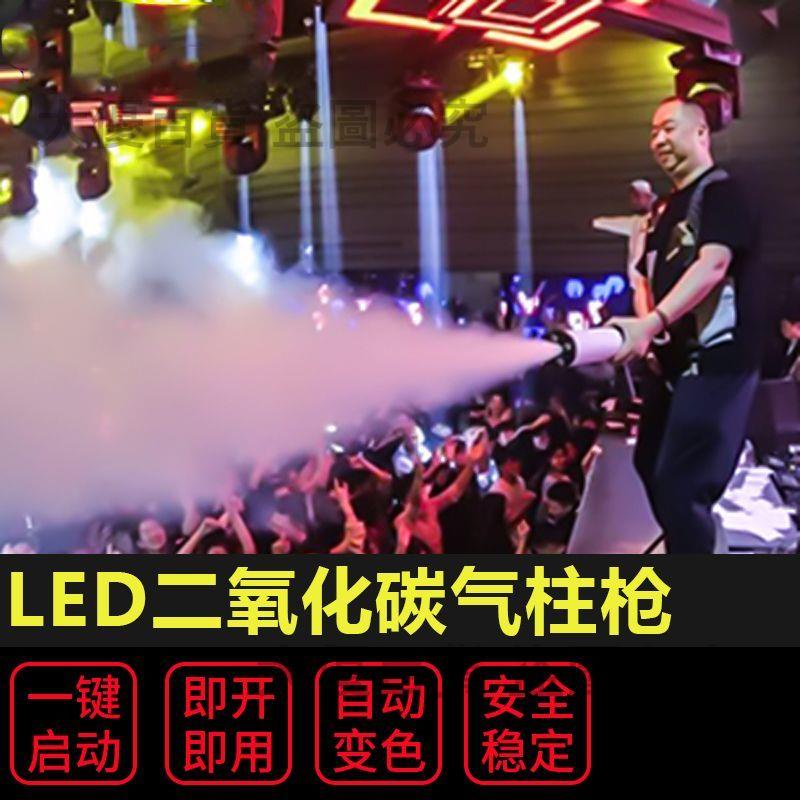 LED二氧化碳氣柱槍酒吧dj氣氛舞臺特效道具CO2手持發光噴霧干冰槍