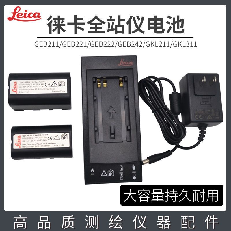TS電池 Leica萊卡徠卡TS02/06/09全站儀GEB221/121電池GKL211/311充電器