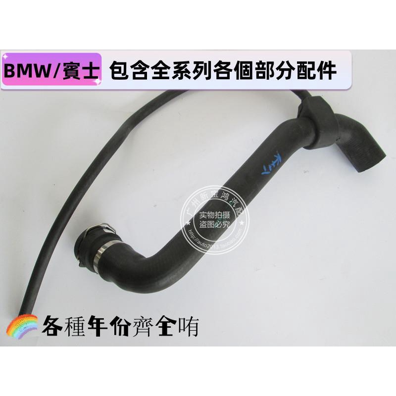 適用賓士S級W220 S300 S320 S350 S280水箱上水管散熱器回流管