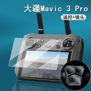無人機 空拍機 配件 大疆Mavic 3 Pro鋼化膜御3pro cine遙控器貼膜RCpro御3鏡頭保護膜