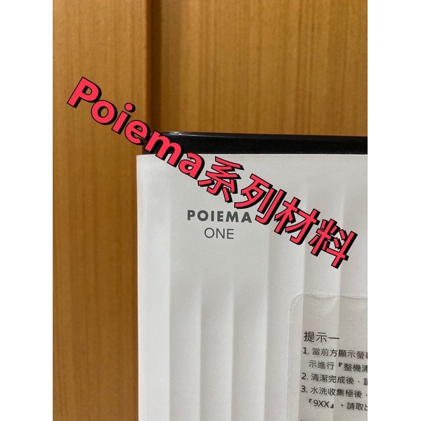 POIEMA Fan 1000 商品抵用金 獲取辦法請詳閱 商品描述 (直接下單者，寄出白紙一張)