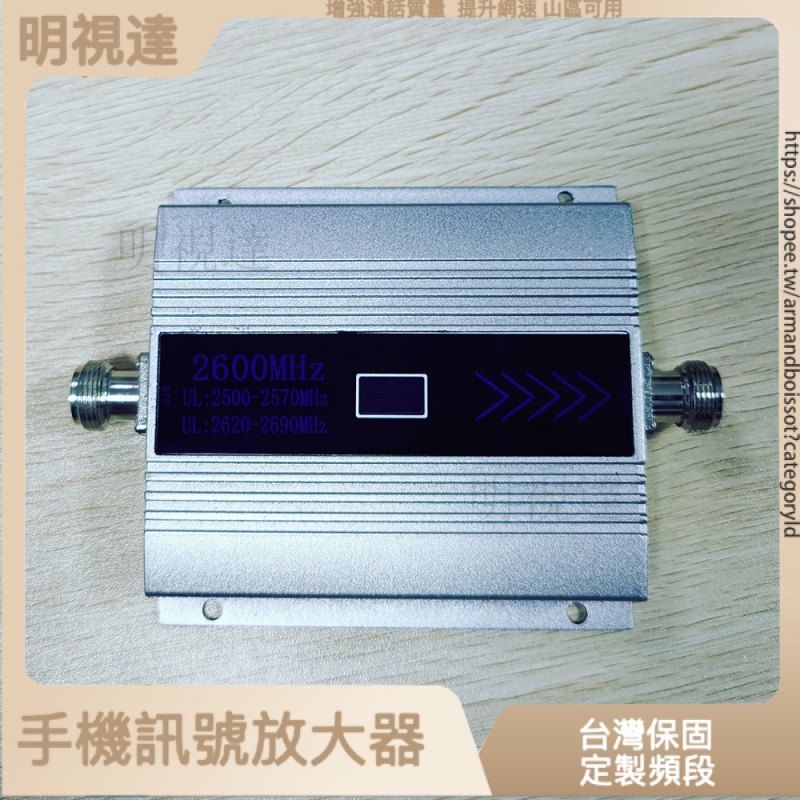 手機信號放大器band7/2600MHz信號中繼器4G通話上網 手機訊號放大器 強波器 山區訊號增強 增強網速 訊號增強