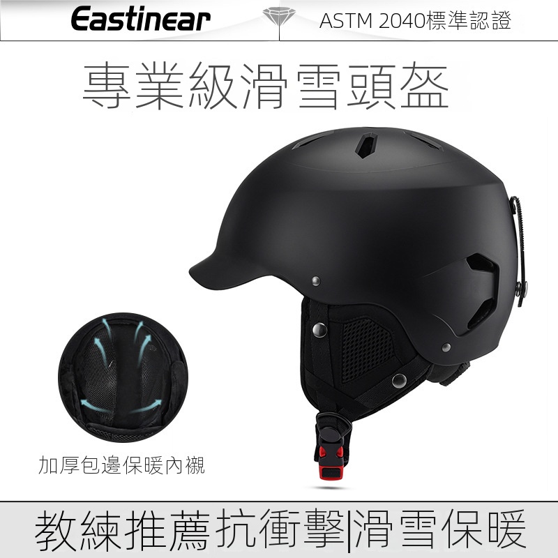 Eastinear2023新款專業滑雪頭盔 保暖雪盔 戶外男女防護可調節滑雪頭盔 自行車安全帽 公路車安全帽 保暖頭盔