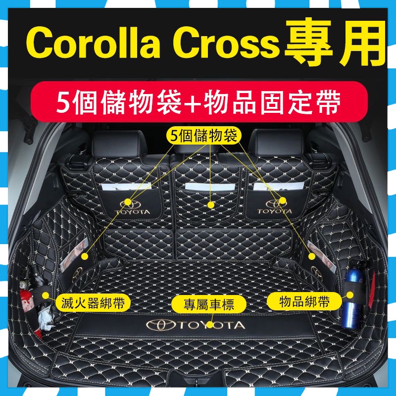 【極致】 Toyota Corolla Cross後備箱墊 專用後備箱墊 全包圍後車箱墊 汽車後車廂墊 尾箱墊 車廂墊