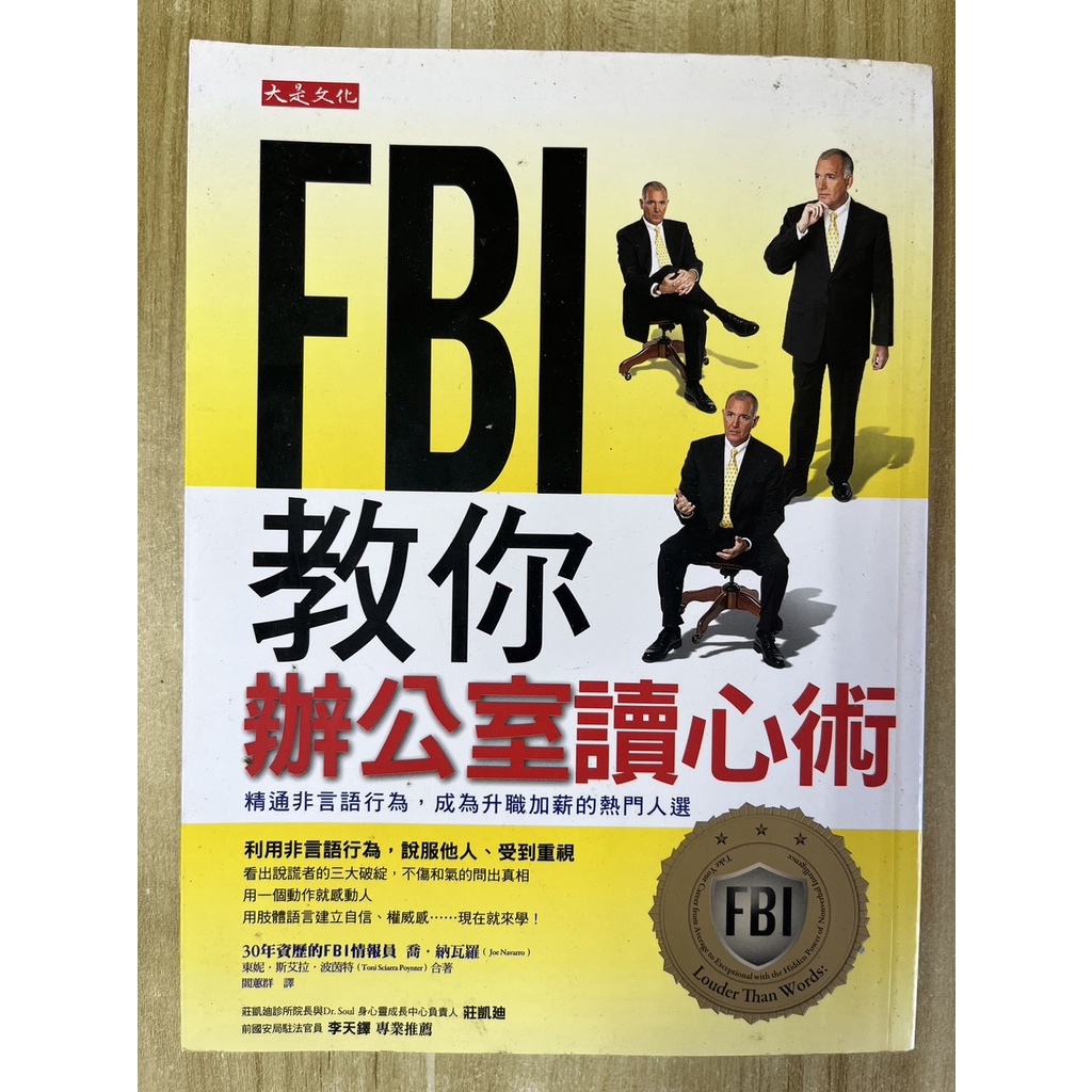 【雷根4】FBI教你辦公室讀心術 「8成新，有書斑」【TD551】