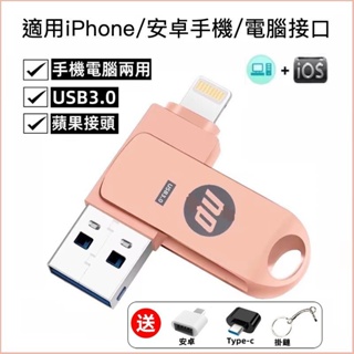 隨身碟二合一Iphone手機 ios高速3.0 1T大容量OTG蘋果 Lightning安卓Typec電腦USB行動硬碟