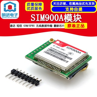 附發票 SIM900A模組 通話 簡訊 GSM/GPRS 無線資料傳輸 翻新晶片