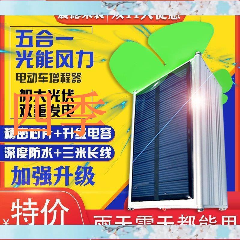 小店滿290出貨48v60v70v太陽能風力電動車續航增程器電瓶車發電機邊走