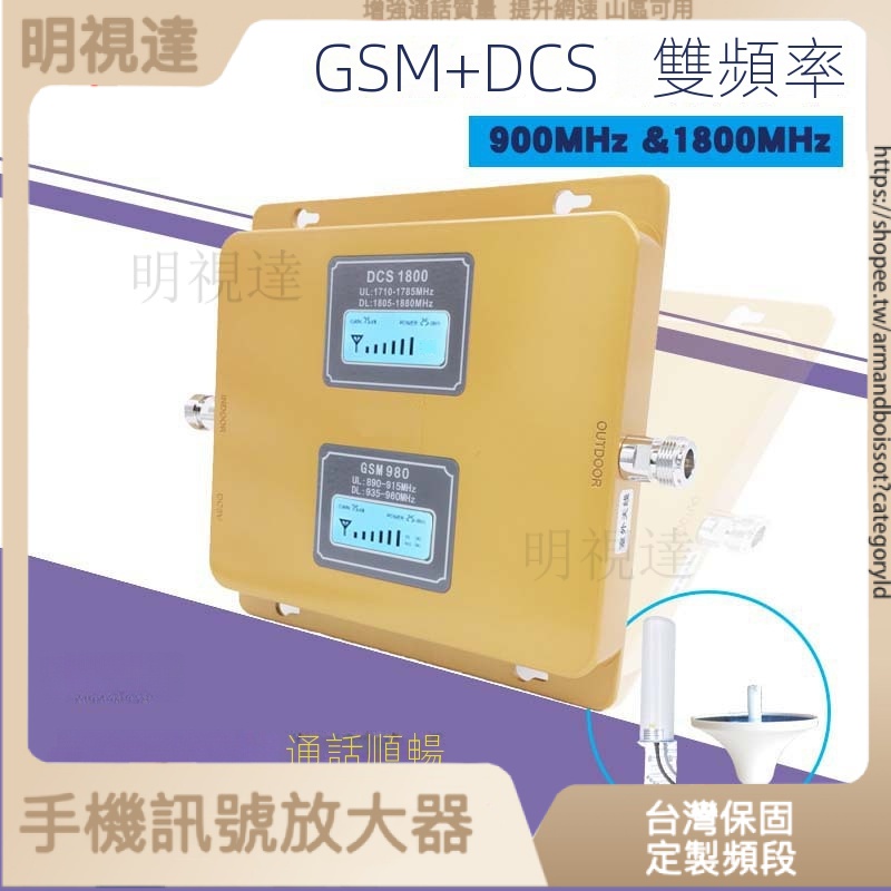 GSM/DCS雙頻手機信號放大器4G增強接收擴大器 手機訊號放大器 強波器 山區訊號增強 增強網速 訊號增強器