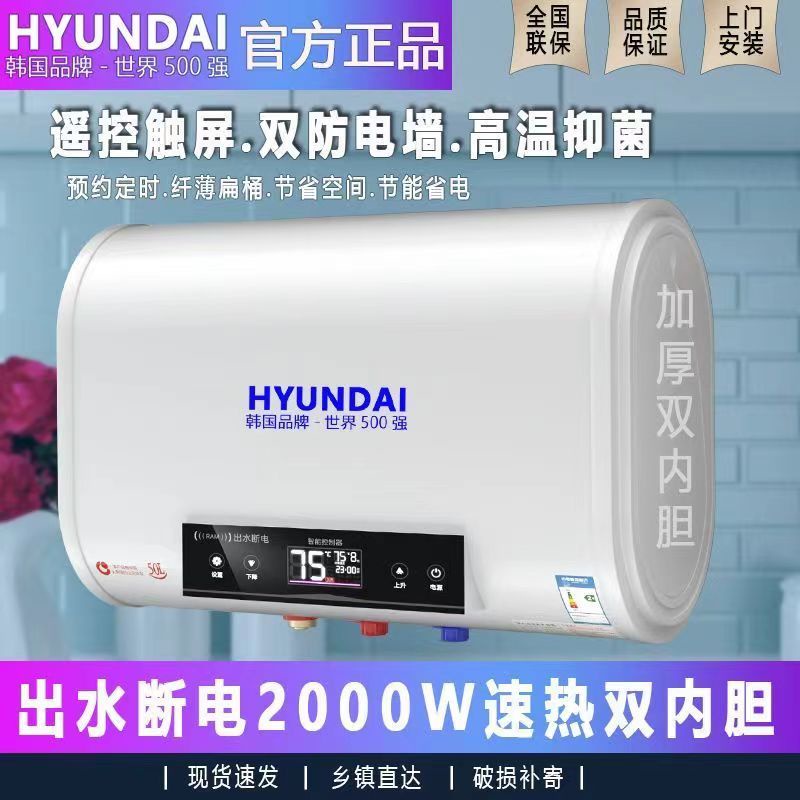 #11月熱銷#上門安裝HYUNDAI韓國電熱水器家用洗澡省電衛生間儲水式40升50升