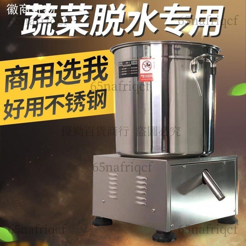 {可開發票}電動蔬菜脫水機商用食品甩幹機擠水器脫油甩油酒糟海鮮菜餡脫水器優勤