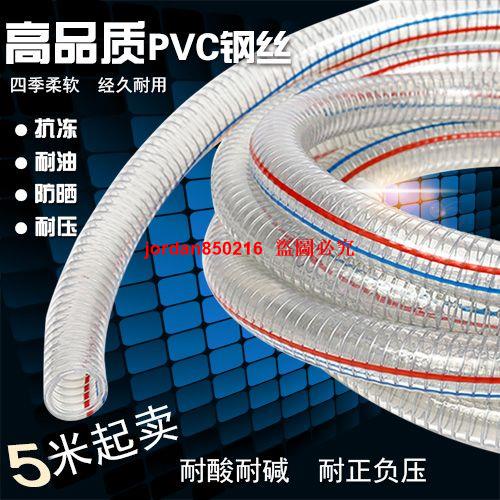 PVC鋼絲管透明軟管塑料加厚油管耐高溫耐腐蝕高壓硅膠管家用水管
