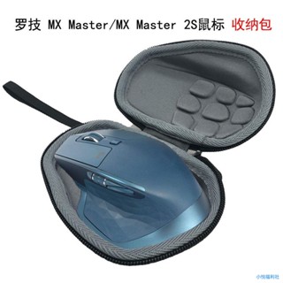 新款適用 羅技 MX Master/Master 2S 滑鼠收納包 便攜式鼠標盒 保護包 收納小幫手