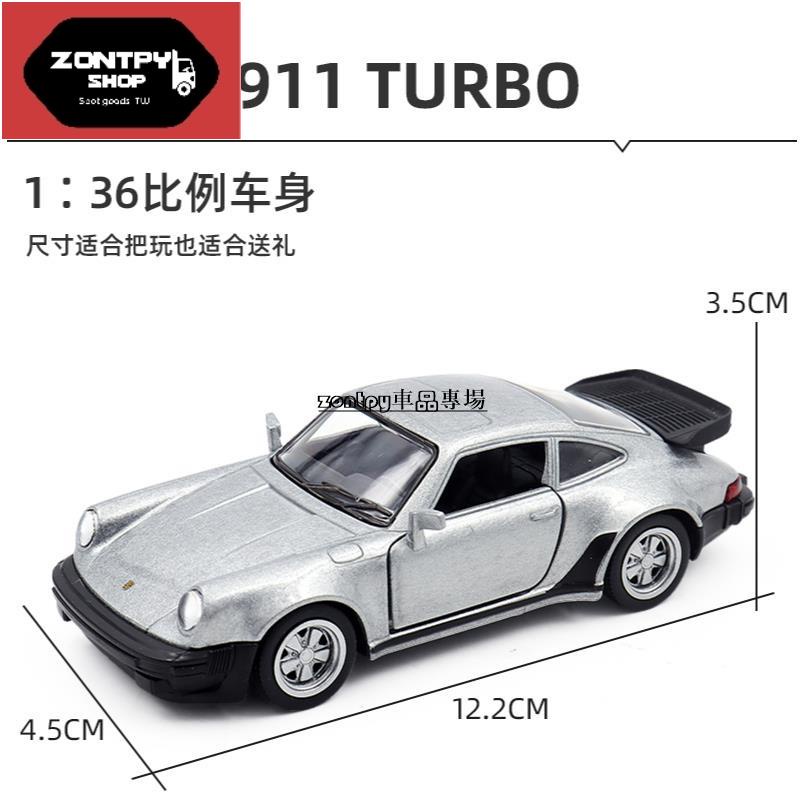 RMZ CiTY 1:36 保時捷 Porsche 911 Turbo 1978 復古跑車 回力開門 仿真授權合金汽