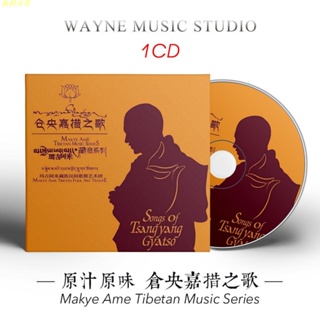 倉央嘉措之歌 | 純正藏語 原汁原味藏族民間傳統新世紀音樂CD碟片 旗艦店