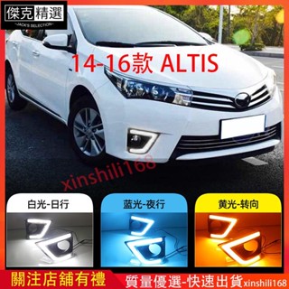 ✨質好✨14-16款 altis 11代ALTIS 黃光流水 轉向燈 日行燈 改裝前霧燈 夜間行車燈 三色LED燈