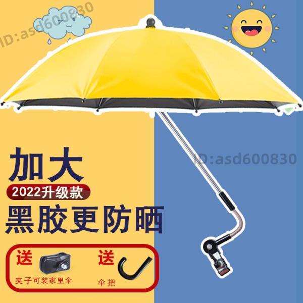 嬰兒車遮陽傘寶寶三輪手推童車棚配件溜遛娃神器防曬太陽雨傘通用22917L |好物ad7A|