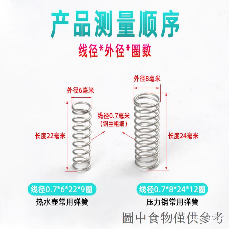 低價秒殺燒水壺常用雙扭簧電飯煲彈簧不鏽鋼精密壓簧電壓力鍋電熱水壺彈簧