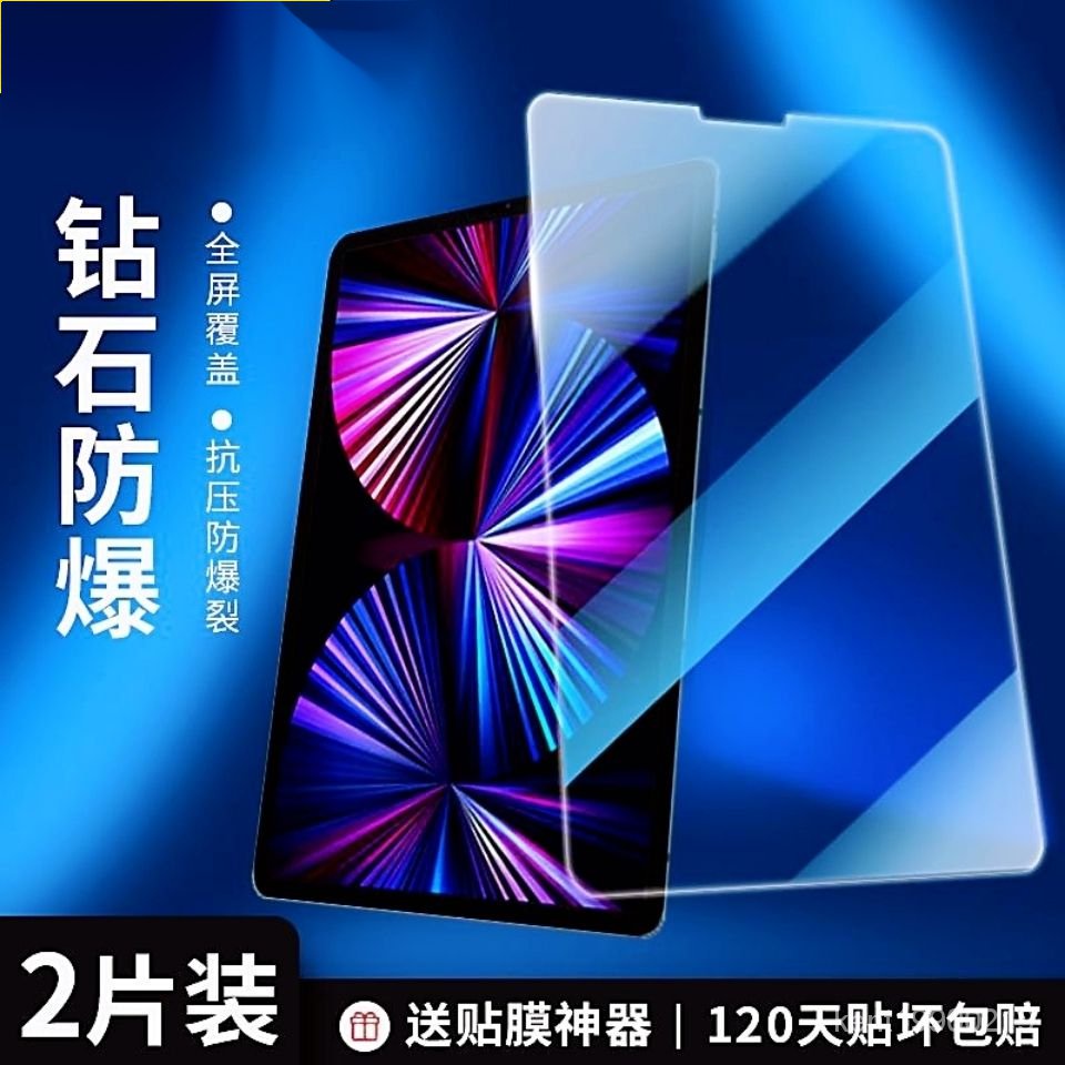 蘋果iPad 平闆保護貼ipad鋼化膜新款2021/21蘋果air1/2/3pro9.7寸mini2345藍光2019/