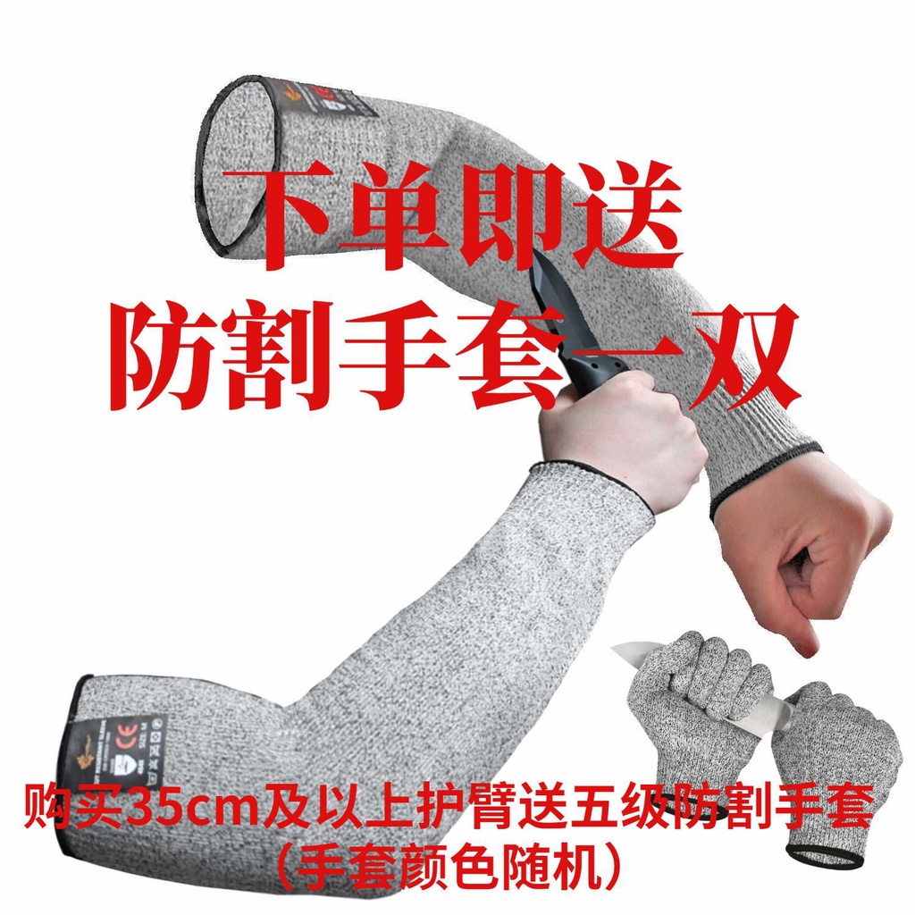 【台灣最低價格】5級防割護臂袖套HPPE電焊車床木工玻璃廠防劃傷胳膊戶外防身護腕