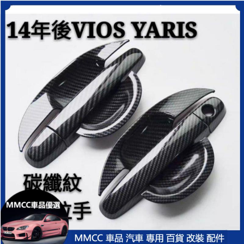 MMCC免運 豐田 TOYOTA 舊款 VIOS YARIS 14年 18年VIOS YARIS 拉手門碗 後視鏡蓋 升