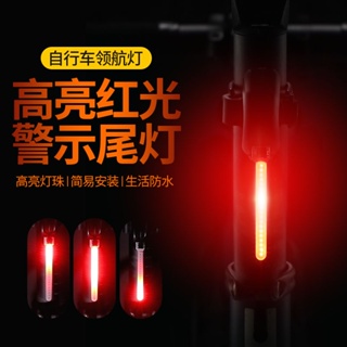 自行車尾燈流水燈夜騎領航燈抖音同款照明燈炫彩激光二合一一體燈【世拓運動】