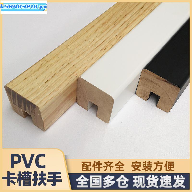 特價商品#pvc木紋塑木開槽玻璃卡槽高分子樓梯扶手熱彎生態仿木彎弧形扶手