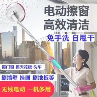 擦玻璃神器 家用擦窗機器 人無線電動伸縮拖把 抹窗墻天花板清潔汽車神器 洗窗戶神器 窗戶清潔神器 玻璃清潔器 家用樓清潔