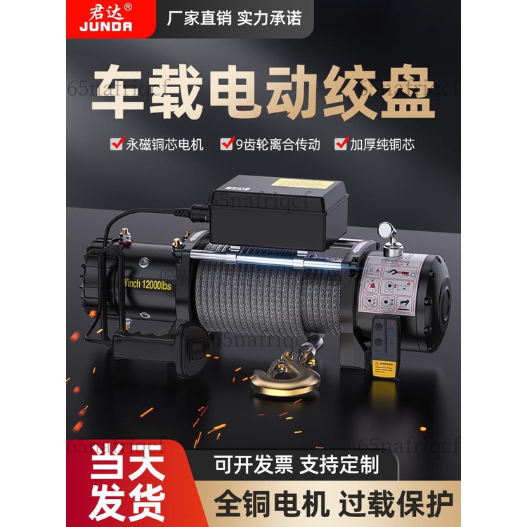 [可開發票] 電動絞盤12v24v車載小型吊機越野汽車用自救電動葫蘆卷揚機脫困器