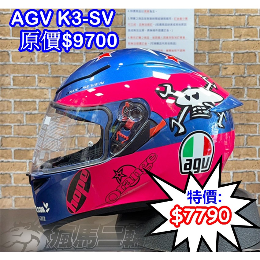 瘋馬二輪-【零碼出清 尺寸:L】AGV K3-SV  GUY MARTIN PINK 全罩帽  安全帽 正公司貨