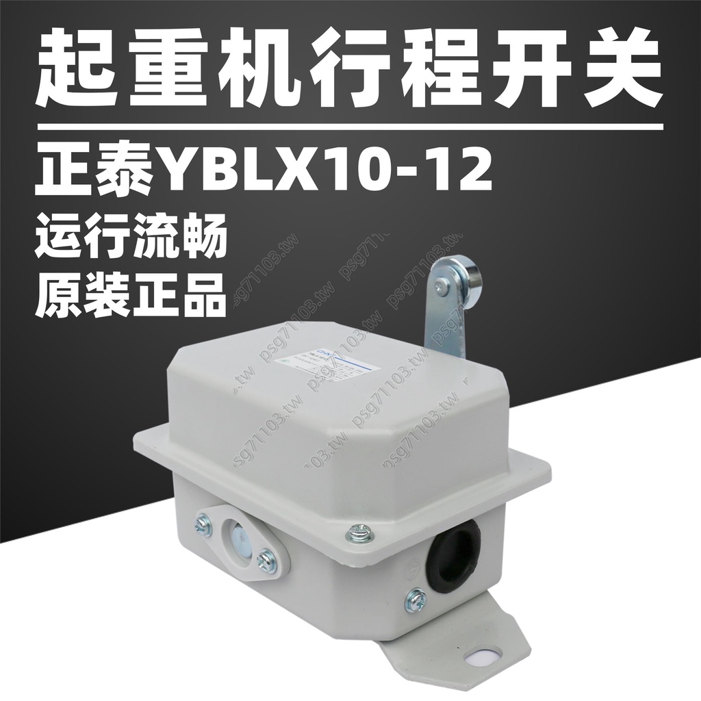 正泰YBLX1012行車天車吊車起重控制限位開關端梁行程開關LX10-12YYYYYY