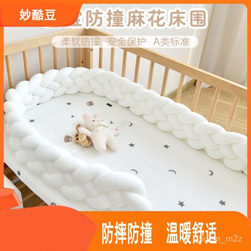 ✨臺灣熱賣免運✨ins嬰兒床麻花床圍寶寶緩衝圍欄軟包防撞條新生兒童拚接床靠裝飾