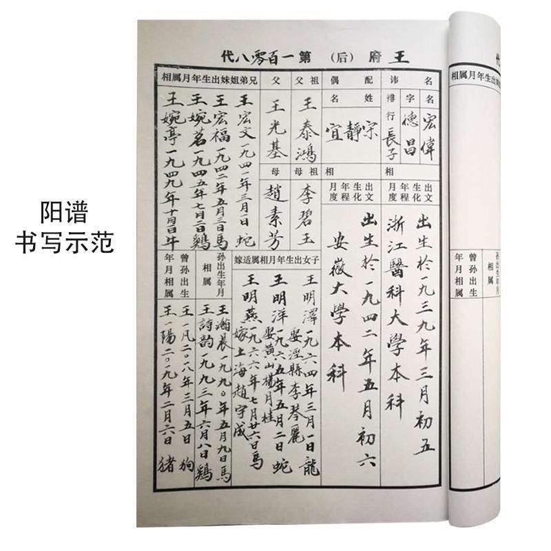 ❥(^_-)台灣熱銷古典家譜族譜本精裝陰陽通譜合本熟宣紙不洇墨線裝書冊子可貼照片