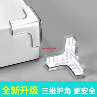 聚寶屋#防撞貼 #矽膠桌貼 防撞角矽膠透明家用桌角櫃子油煙機防撞角保護套防磕碰三角桌貼296