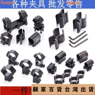 臺灣出貨💯固定管夾 qq夾8字 管夾 固定夾 燕尾軌道夾 瞄夾具瞄準器夾具鐳射瞄準鏡支架583免運