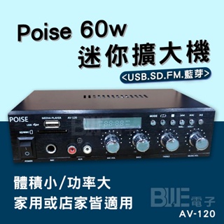 [百威電子] 宅配免運費 POISE USB SD MP3 FM 60W 藍牙 迷你 擴大機 AV-120
