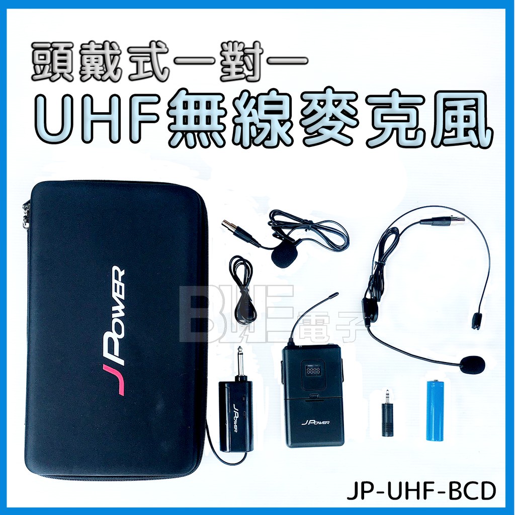 [百威電子] J Power 杰強 JP-UHF-BCD 一對一 頭戴式 UHF 無線 麥克風 教學麥克風