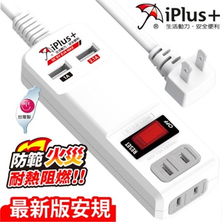 [百威電子] 保護傘 PU-2121UH USB 便利充電組 1.2米 4尺 旅遊延長線 延長線