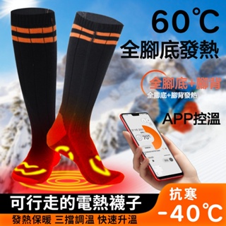 電熱襪子 發熱襪子 保暖襪子 發熱加熱襪 新款加熱襪充電 usb充電發熱襪子 防寒保暖髮熱暖腳襪 戶外滑雪騎行電加熱襪