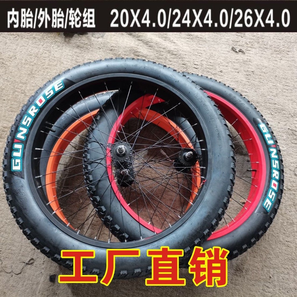 熱銷/26X4.0輪組24寸20寸4.0寬輪胎雪地車輪胎越野山地車自行車